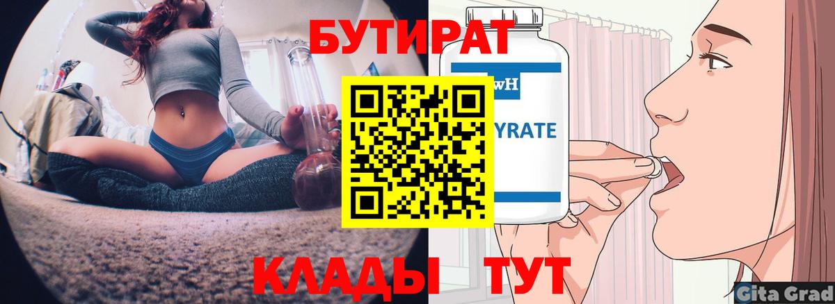 Печора  БУТИРАТ  Вход с VPN  Бутират вода 