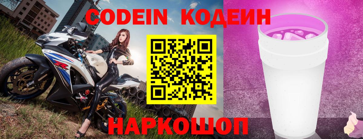 Кодеиновый сироп Lean Purple Drank  Codein напиток Lean (лин)  Вход с VPN  Печора 